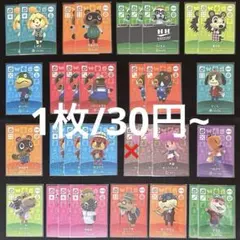 【バラ売り⭕️】1枚/30円~ どうぶつの森 amiiboカード 第1弾 SP