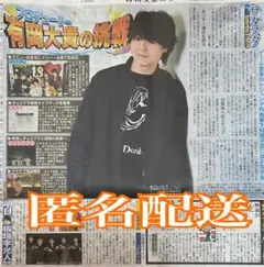 有岡大貴☆Hey!Say!JUMP☆EPTS☆新聞記事☆広告