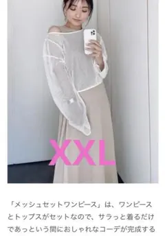 XXL ジーユー メッシュセットワンピース （丈短め ）大きいサイズ ゆったり