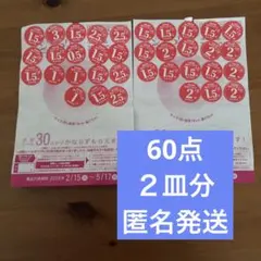 ヤマザキ春のパンまつり 2026 引換シール2皿分