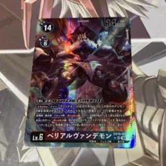 デジモンカード　ベリアルヴァンデモン　パラレル