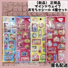 【新品】正規品 マインドウェイブ　たのしいおもちゃシール　4種セット文具女子博