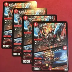 セルリアンアックスドラゴン