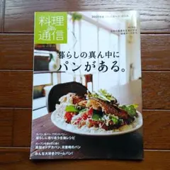 料理通信 2020年6月号 vol.168