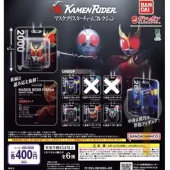 仮面ライダーマスクブリスターチャームコレクション　ガシャポン