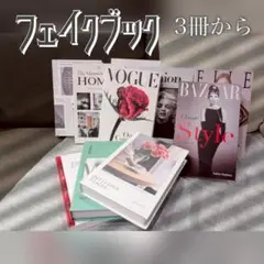 インスタ映え ダミーブック イミテーション フェイクブック 3冊セット