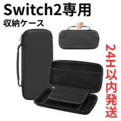 【24H発送】 switch2 収納ケース キャリングケース シンプル 黒