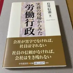 実務の現場からみた労働行政