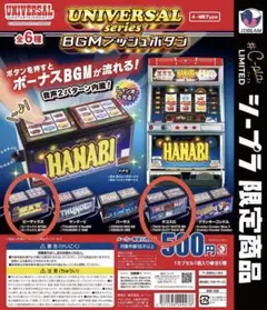 UNIVERSAL BGMプッシュボタン 2種セット