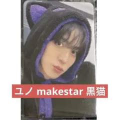 ATEEZ makestar サイン会 ヨントン トレカ ユノ