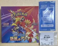 熱風のアリーナ　シュリンク付き BOX プロモカード付き