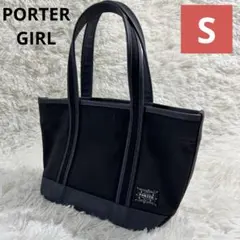 美品✨PORTER ポーターガール ボーイフレンド トートバッグ S