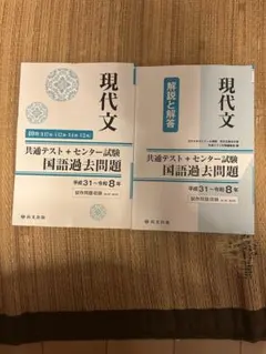 現代文古文　共通テスト過去問