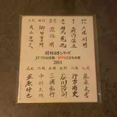 日本将棋連盟 戸辺誠七段 直筆色紙 - メルカリ