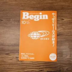 Begin 2026年10月号 ビームス特集