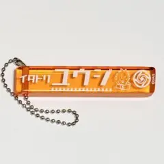 呪術廻戦 アクリルスティックキーホルダー　虎杖悠仁