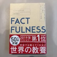 FACT FULNESS