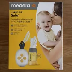 美品 medela Solo ソロ 電動さく乳機