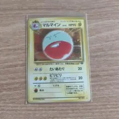 旧裏面 マルマイン ☆ 第2弾拡張パック ポケモンジャングル - メルカリ