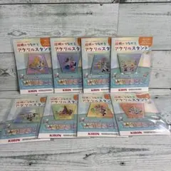 キリン ディズニー 絵柄がつながる アクリルスタンド 全8種 コンプセット