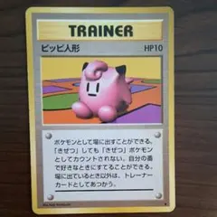 ○ポケモンカード ピッピ人形