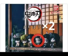 鬼滅の刃 まちぼうけ 竈門禰豆子 セット