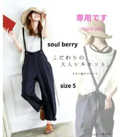 専用ページですsoul berry ナチュラルなリネン混素材で仕立てたサロペット