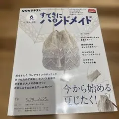 ハンドメイド 趣味