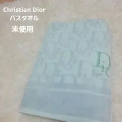 Christian Dior クリスチャンディオール バスタオル　タオル