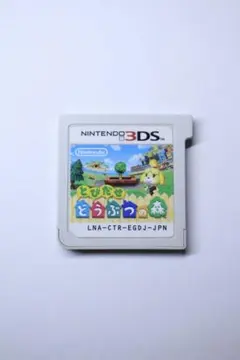 2026年最新】3ds本体 とびだせどうぶつの森の人気アイテム - メルカリ