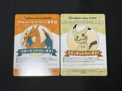 ポケモンセンターオンライン 会員証 2枚セット リザードン　ミミッキュ