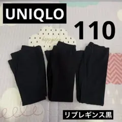 ユニクロ　リブレギンス　黒　3枚セット