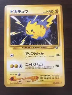 美品　ポケモンカード 旧裏 ピカチュウ　Pokémon（ポケモン） 旧裏 No.025 ピカチュウ LV.14/HP50