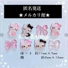 2点目以降100円引き‼️キティ★ネイルパーツ★8パーツ★リボン★黒★薄ピンク