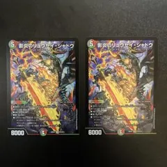 【2枚】影炎のリュウセイシャドウ