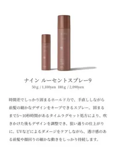 【お値下げ中！】NiNE Lucent Spray ４本セット(5と9)のサムネイル