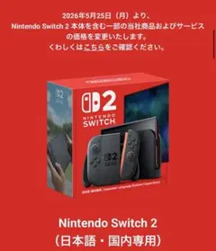 新品未開封 Nintendo Switch 2 本体（日本語・国内専用） - メルカリ