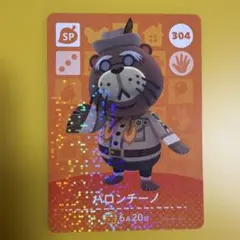 どうぶつの森 パロンチーノ amiiboカード 304