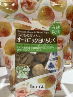 有機ドライフルーツ くだもの屋さんのオーガニック白いちじく ビッグサイズのサムネイル