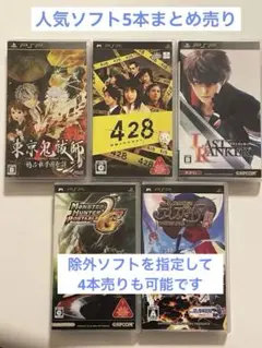 【PSP】実力人気ソフト　5セット