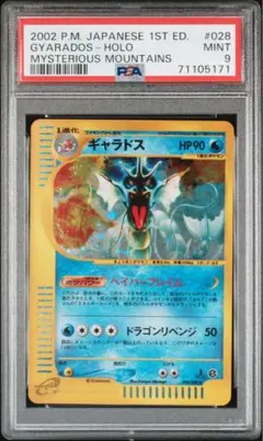 ギャラドス 旧裏 マークなし no rarity symbol 初版PSA5 ギャラドス 旧裏 マークなし no rarity symbol 初版PSA5 - メルカリ