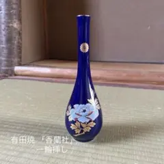 有田焼 香蘭社一輪挿しのサムネイル