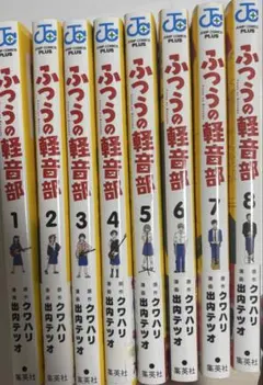 ふつうの軽音部 1〜8巻セット 喜久屋書店特典付き 全巻初版帯付き 2026年最新】ふつうの軽音部 8巻の人気アイテム - メルカリ