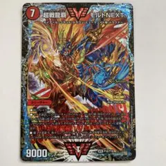 2026年最新】超戦龍覇モルトnext プロモの人気アイテム - メルカリ