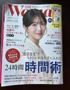日経WOMAN 2026年2月号