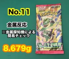No.１１『ストームエメラルダ』ポケモンカード最新未開封パック★１パックのみ