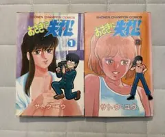 シャカの息子 全2巻（初版） ジョージ秋山 ジャンプ スーパー