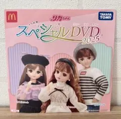 リカちゃん スペシャルDVD 2025 マクドナルド タカラトミー 新品未開封