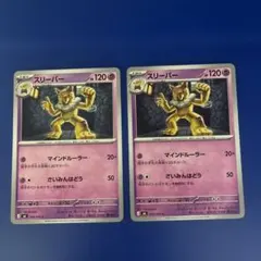 スリーパー ポケモンカード 2枚セット