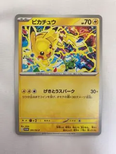 ピカチュウ 291/SV-P